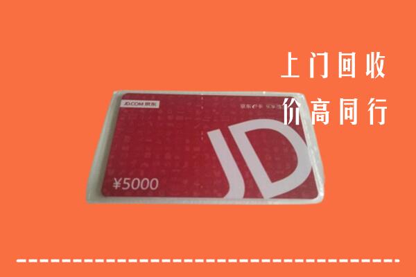 阳新县回收京东卡