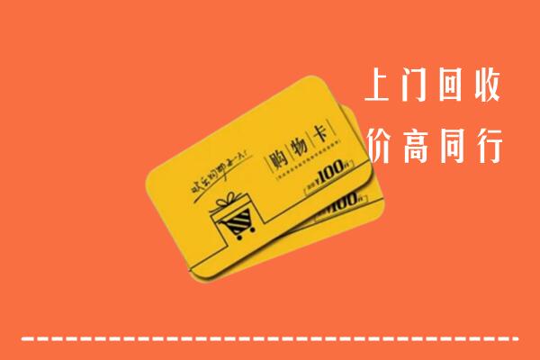 阳新县回收购物卡