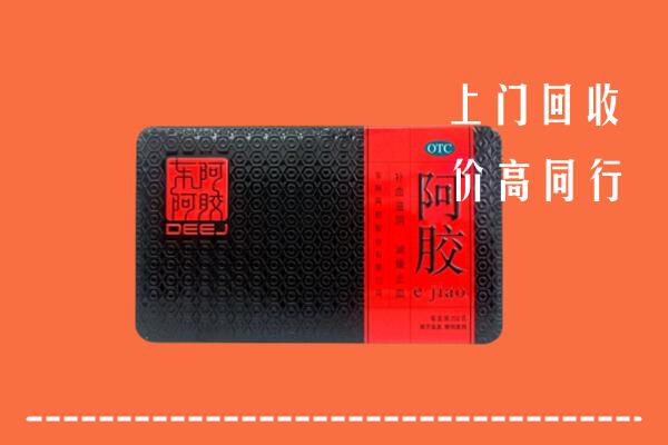 阳新县回收阿胶